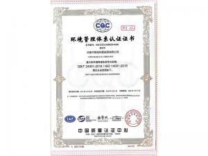 環(huán)境管理體系認(rèn)證證書(shū)